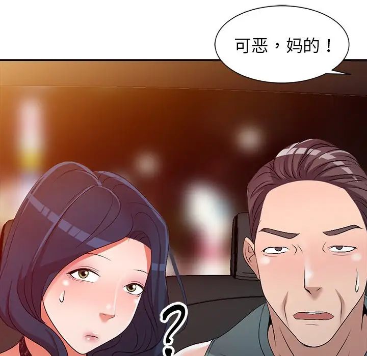 娜娜變身記第20话