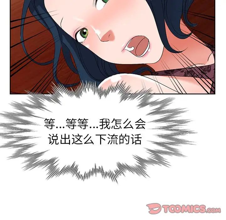 娜娜變身記第23话