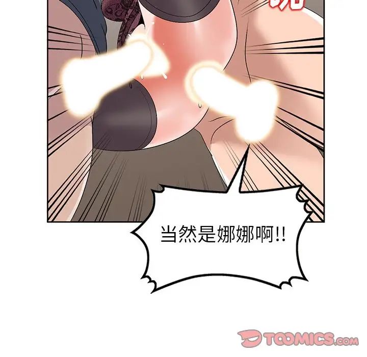 娜娜變身記第23话