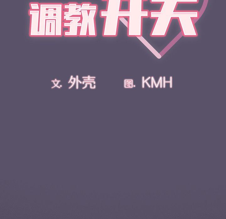 調教開關第25話