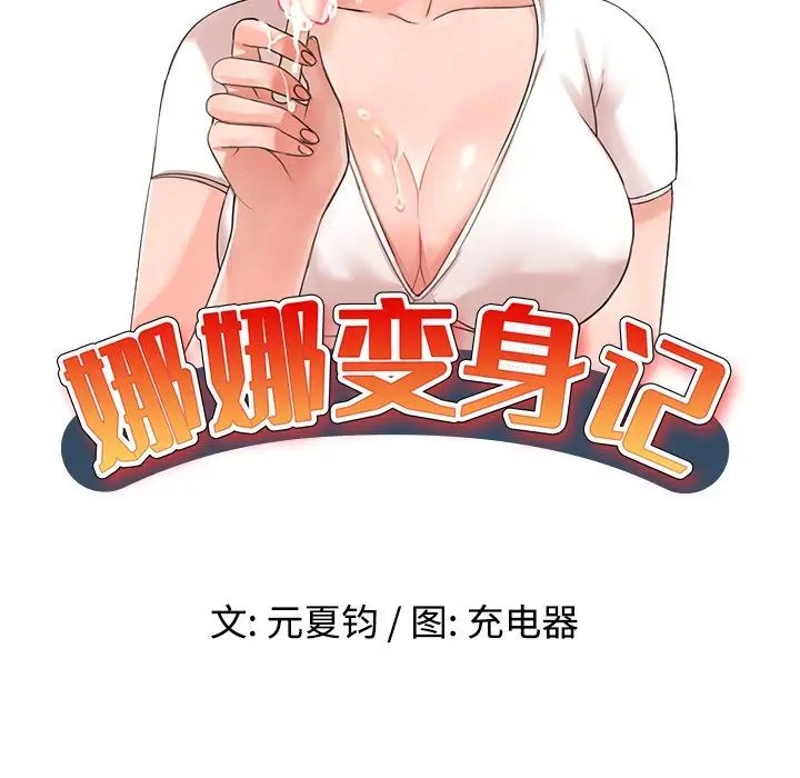 娜娜變身記第27話