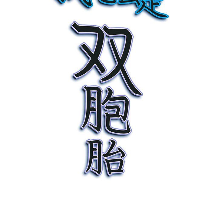我老公是双胞胎第20话