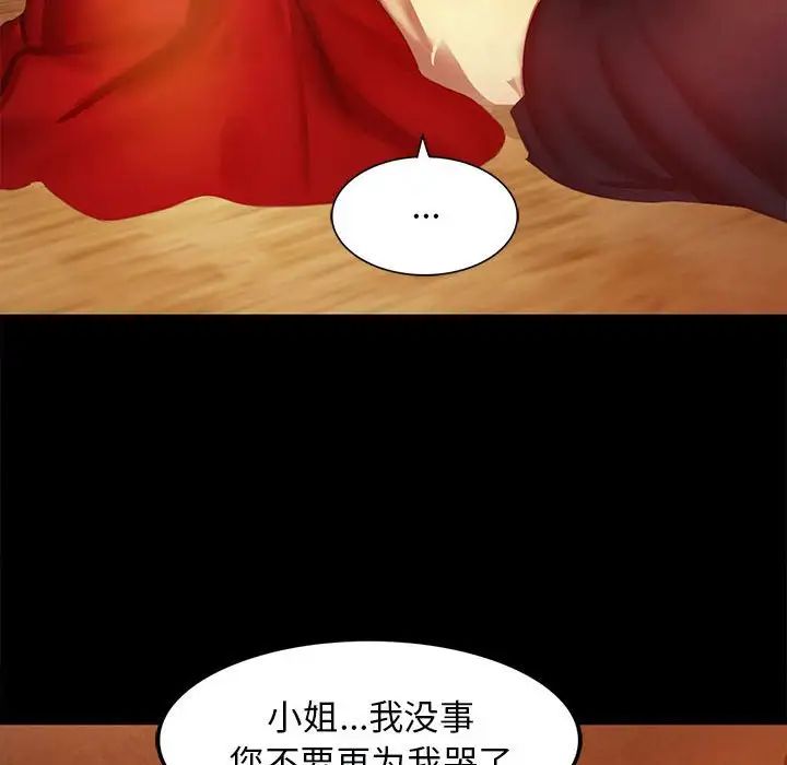 小姐第3话
