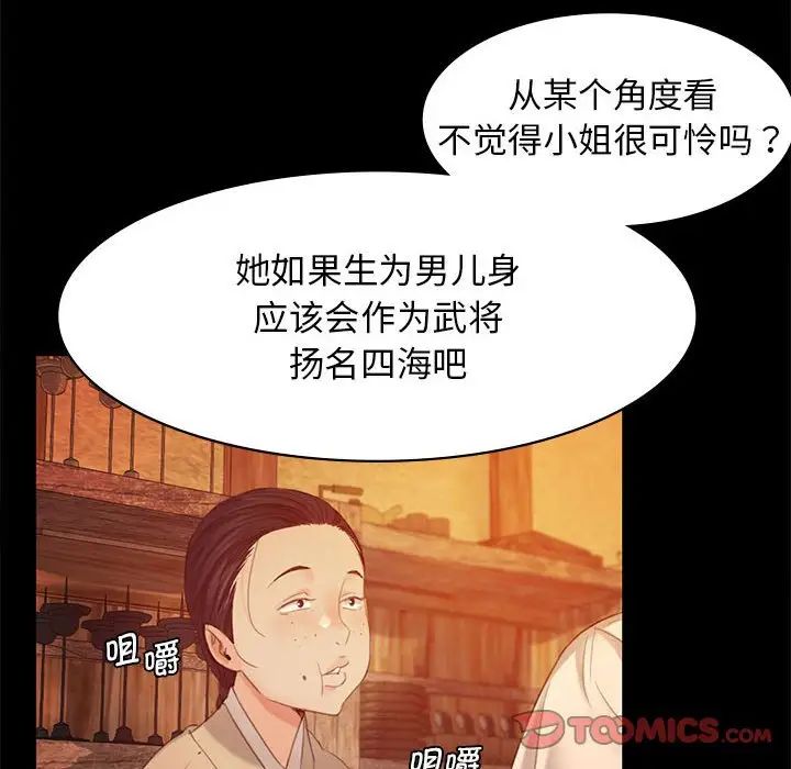 小姐第4話