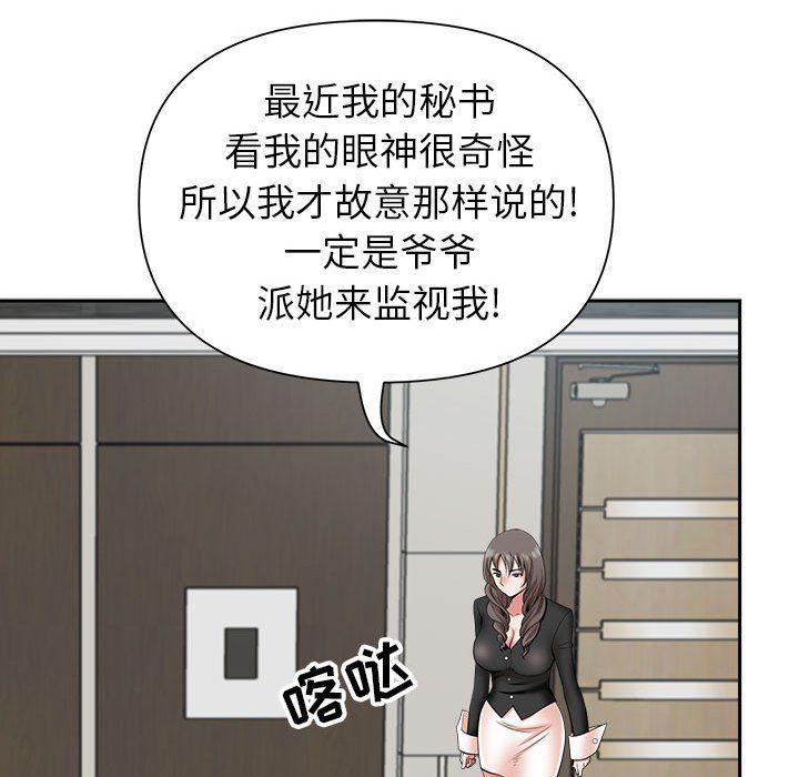 我老公是雙胞胎第23話