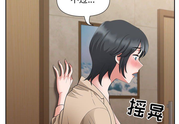 我老公是雙胞胎第26話
