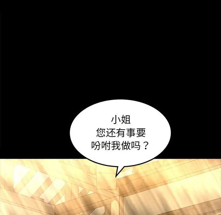小姐第8话