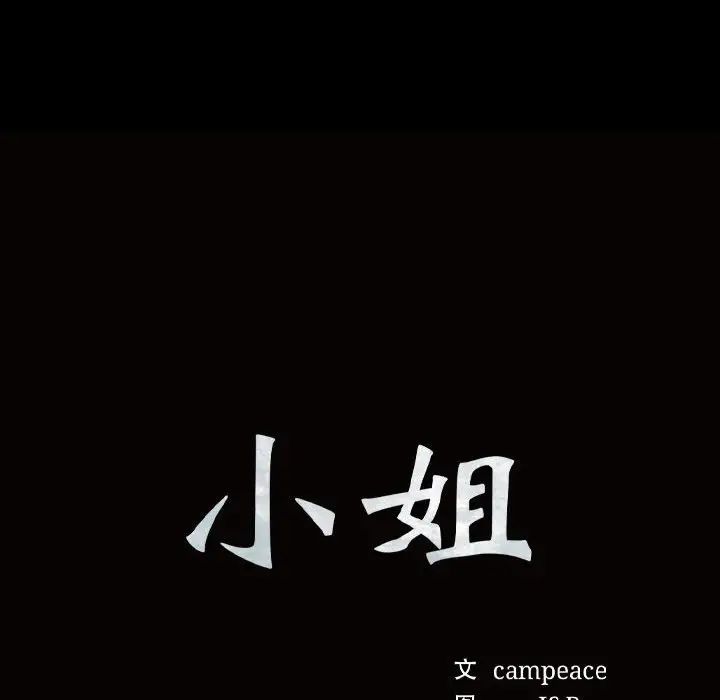 小姐第10话