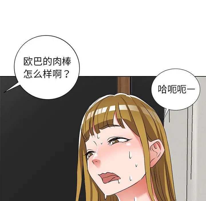 娜娜變身記第38話