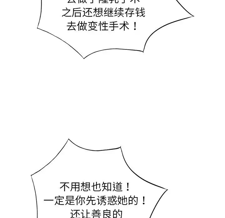 娜娜變身記第39話