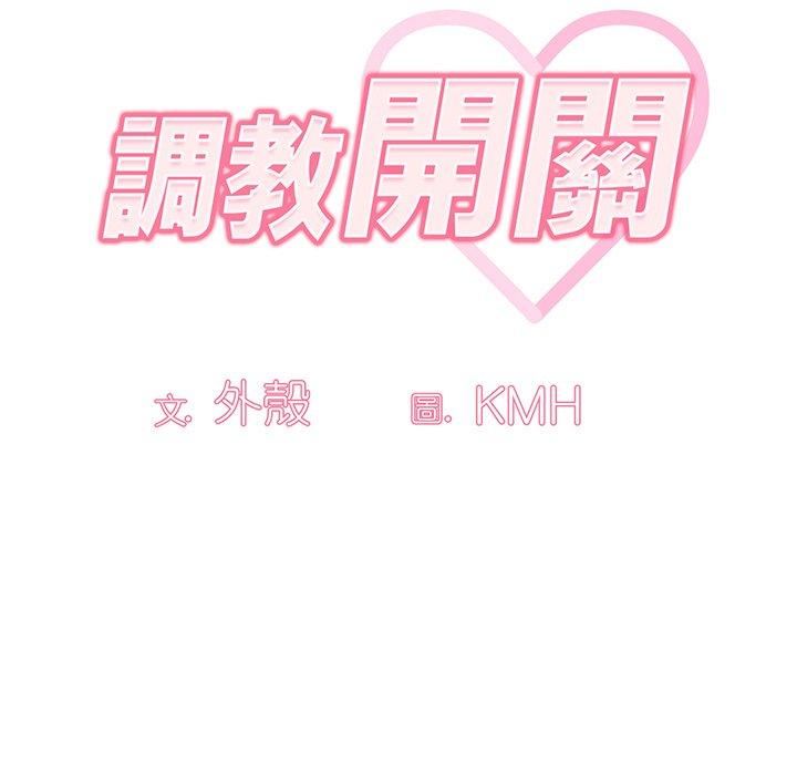 调教开关第50话