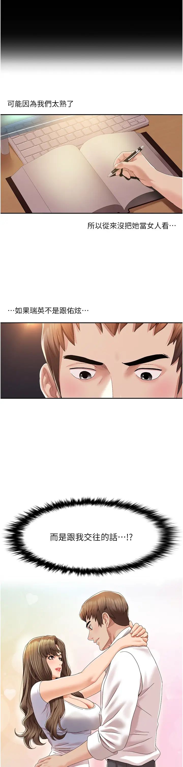 我的性福劇本第1話-把朋友的馬子變我的!