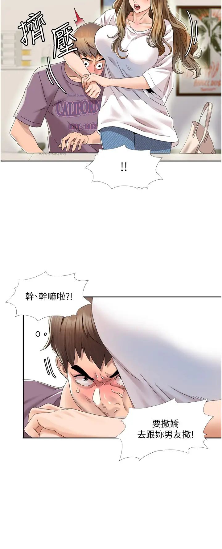 我的性福剧本第1话-把朋友的马子变我的!