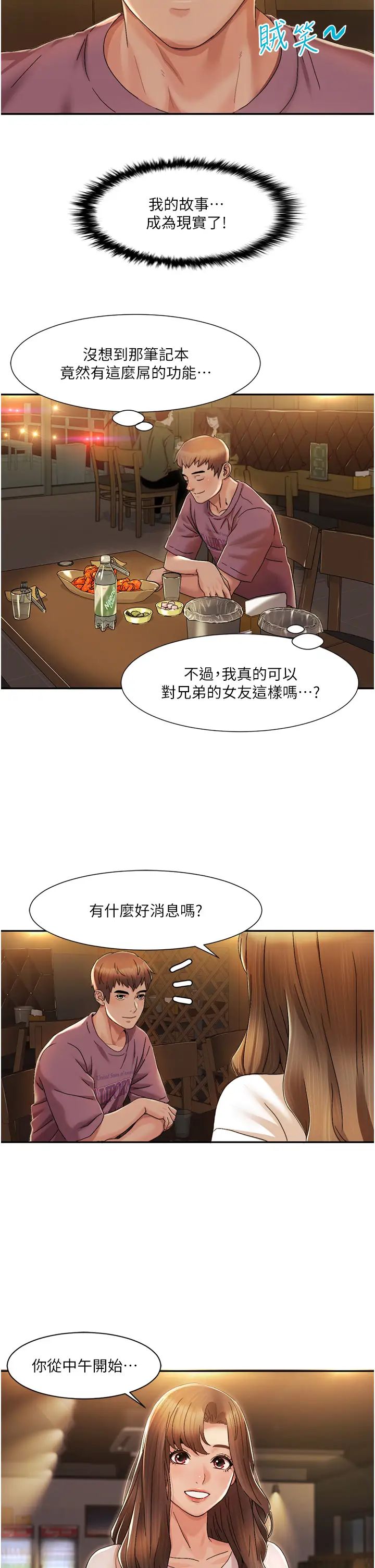 我的性福剧本第2话-第一次的乳交