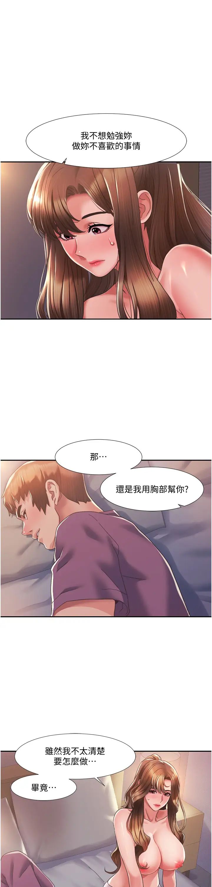 我的性福剧本第2话-第一次的乳交