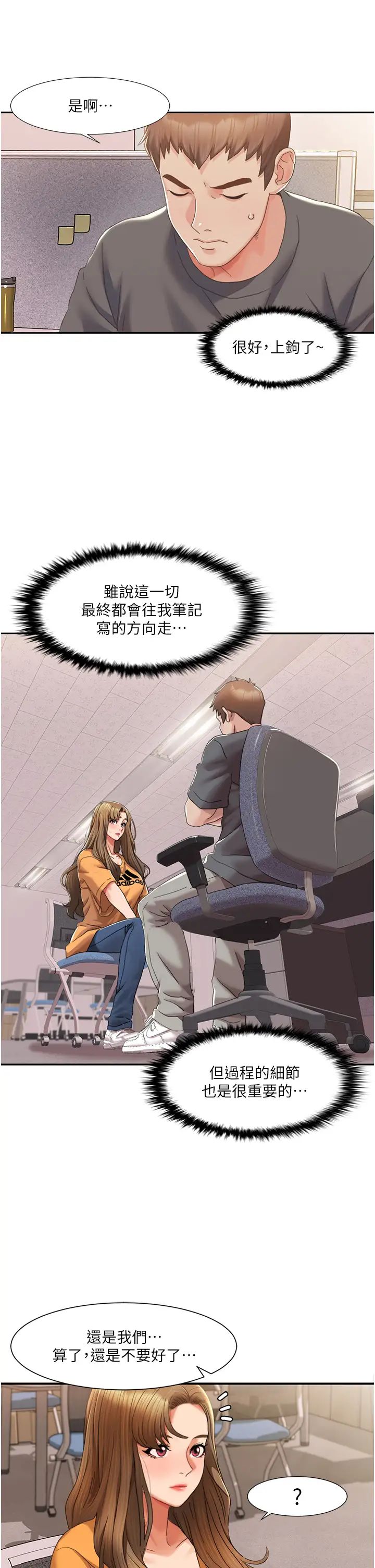 我的性福剧本第3话-当场被自慰!