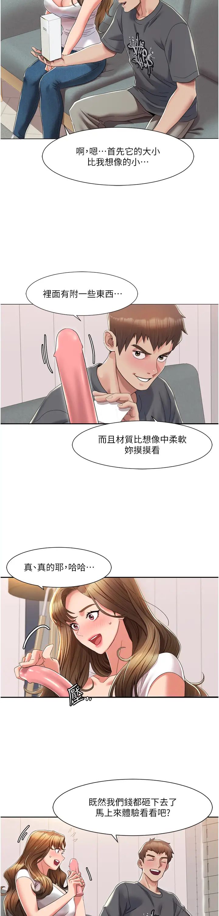 我的性福剧本第3话-当场被自慰!
