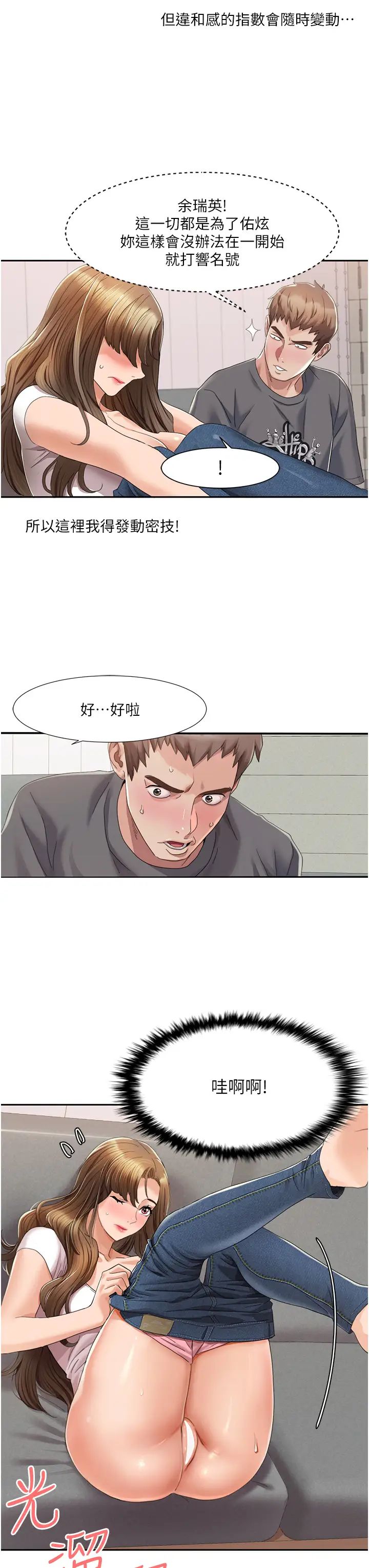 我的性福剧本第3话-当场被自慰!
