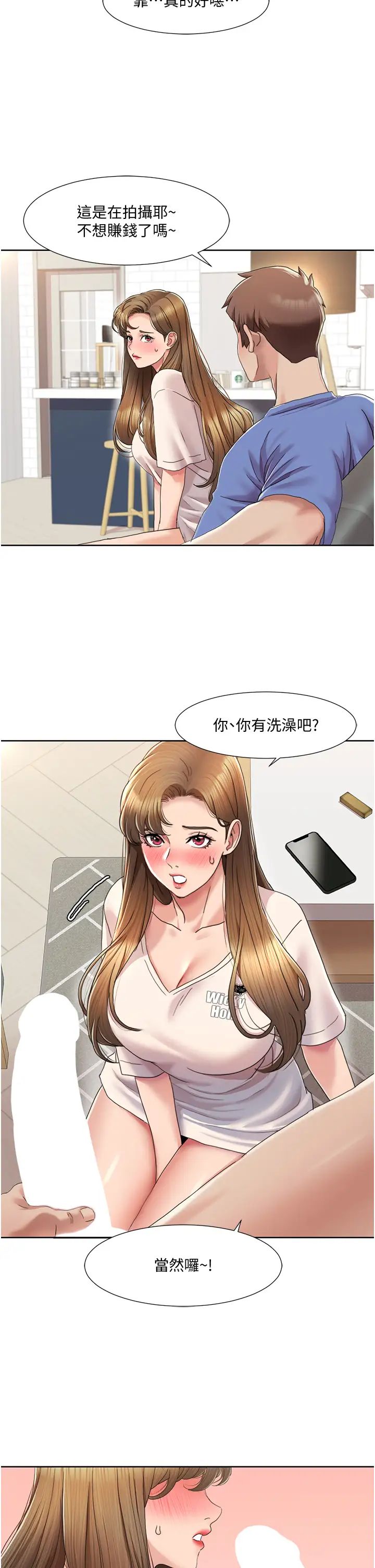 我的性福剧本第5话-不小心滑进去瞭…
