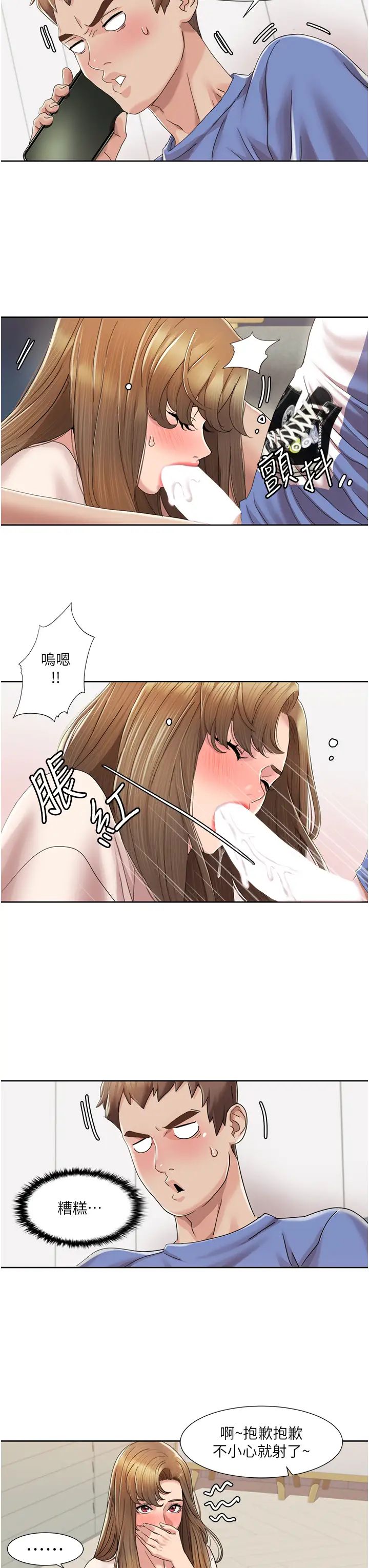 我的性福剧本第5话-不小心滑进去瞭…