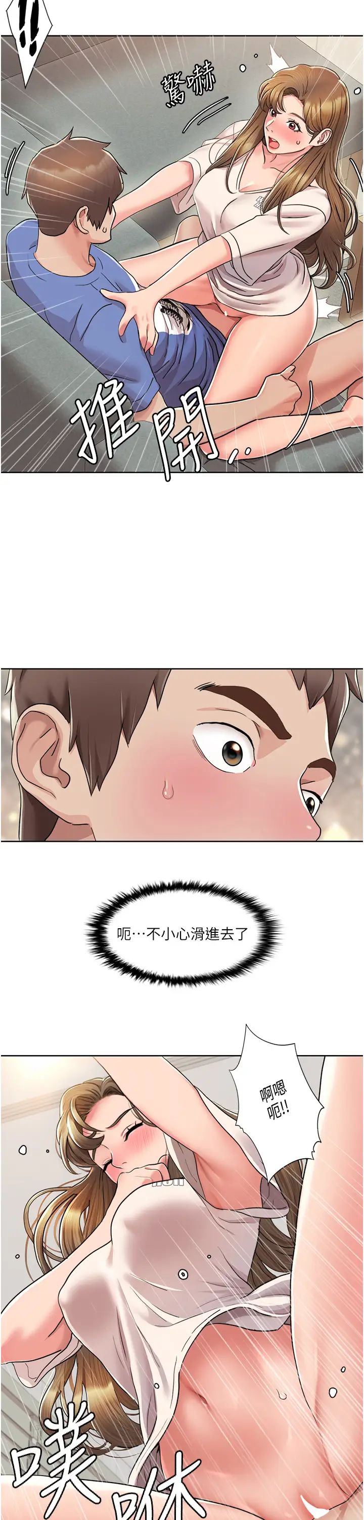 我的性福劇本第6話-不知不覺填滿全身
