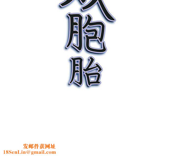 我老公是雙胞胎第32話