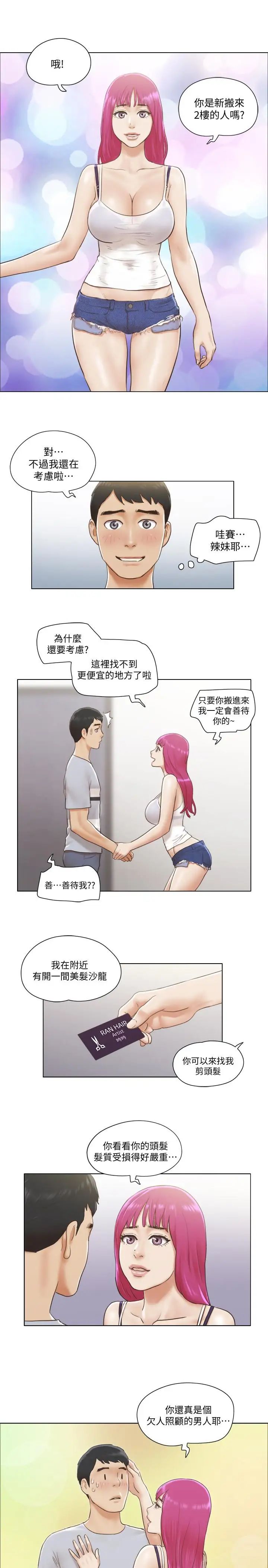 单身女子公寓第1话-比女友还辣的邻居们