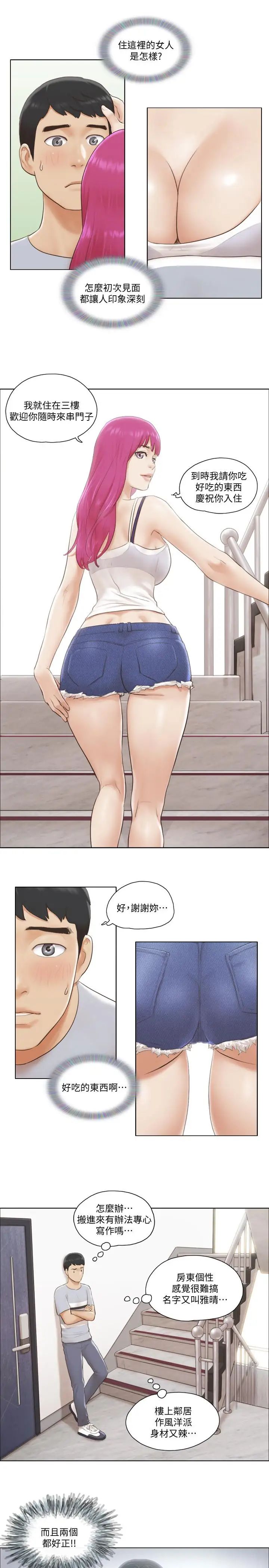 单身女子公寓第1话-比女友还辣的邻居们