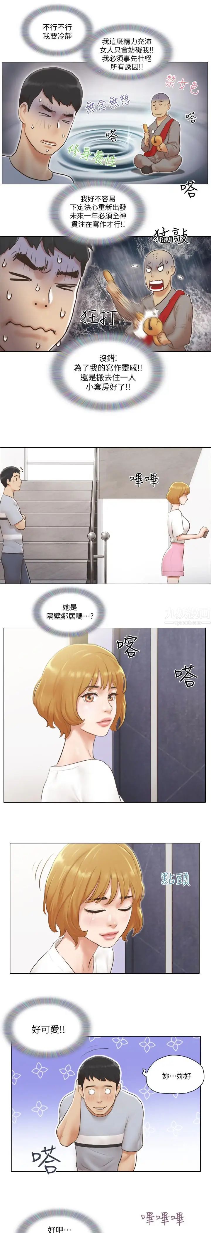 单身女子公寓第2话-老是想起邻居的肉体