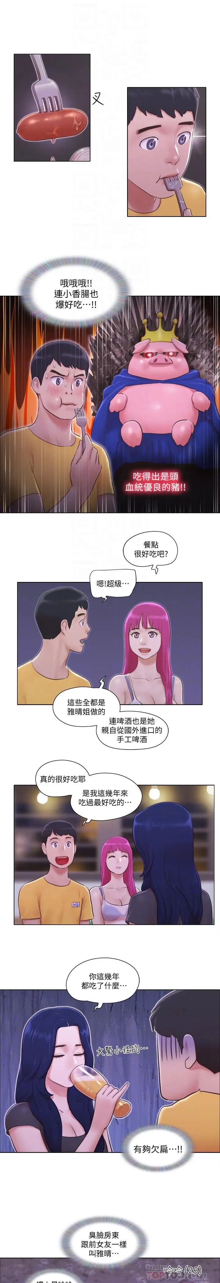 单身女子公寓第3话-一大早就好热哦