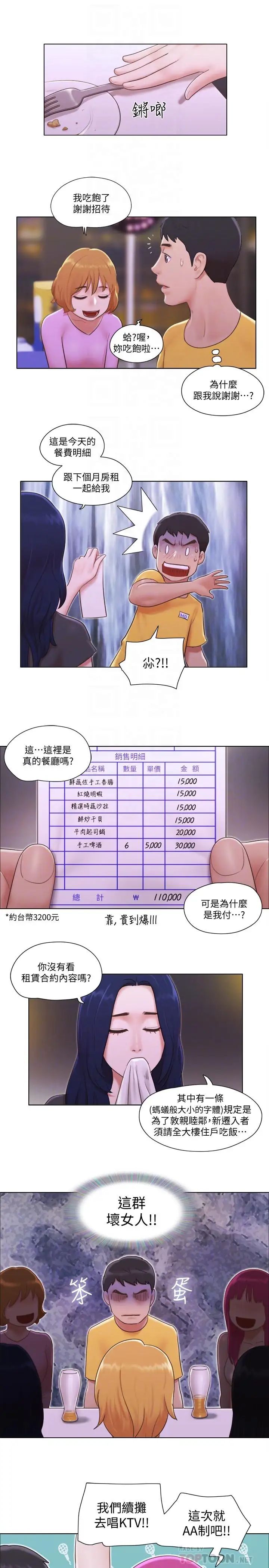 单身女子公寓第3话-一大早就好热哦