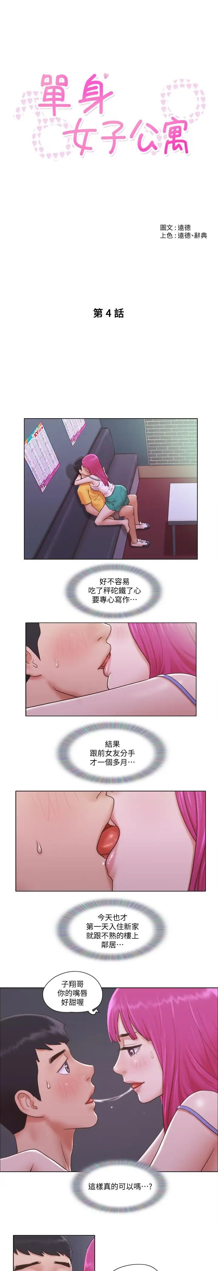 单身女子公寓第4话-充满淫荡回音的KTV