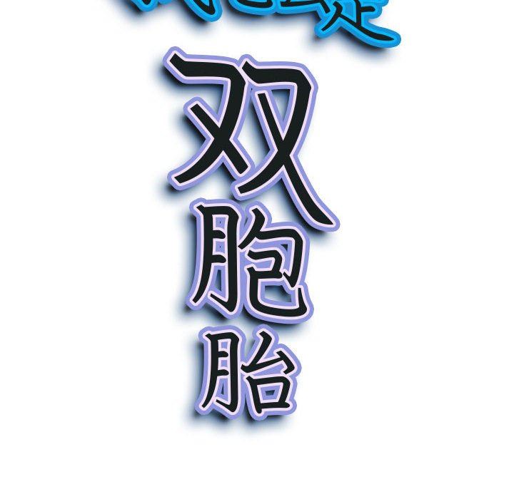 我老公是双胞胎第34话