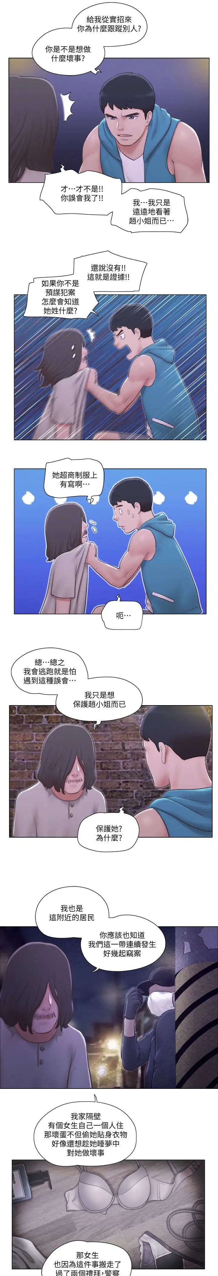 單身女子公寓第6話-沒穿內衣的幼婷