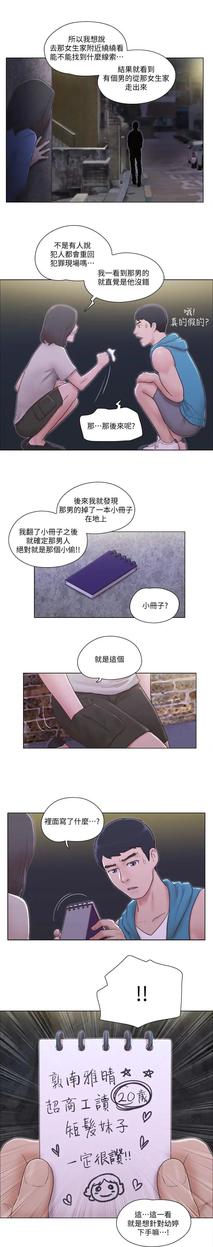 單身女子公寓第6話-沒穿內衣的幼婷