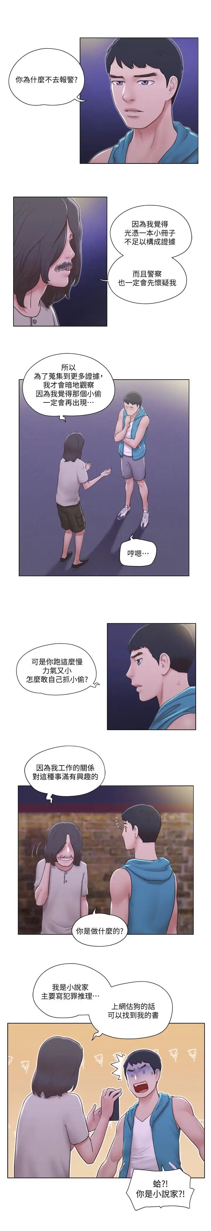 单身女子公寓第6话-没穿内衣的幼婷
