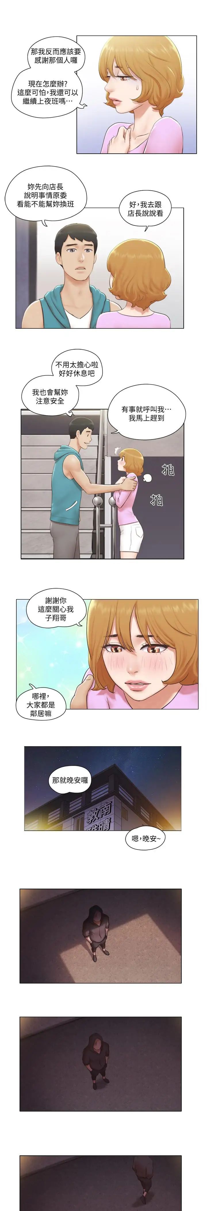 单身女子公寓第6话-没穿内衣的幼婷