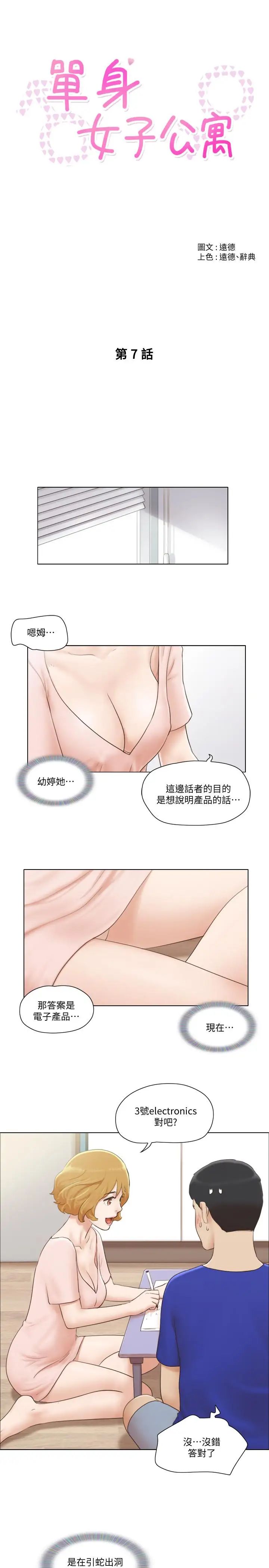 单身女子公寓第7话-真的可以拥有她吗