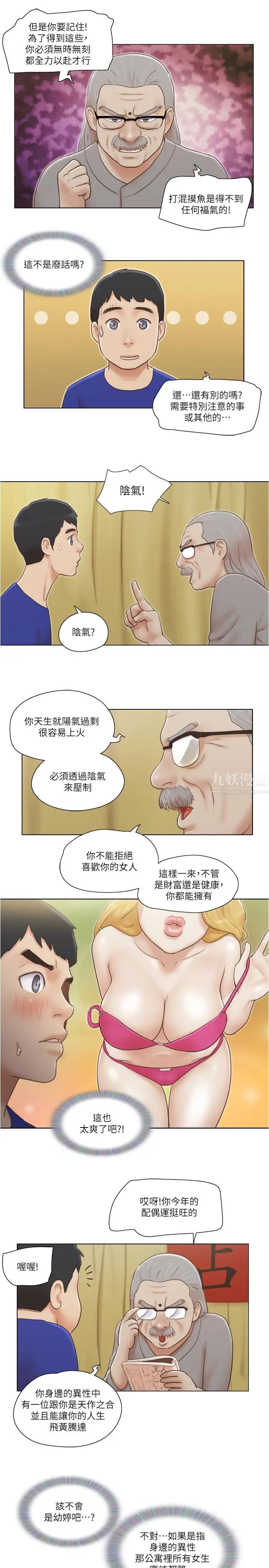 单身女子公寓第9话-让我嚐嚐你的滋味