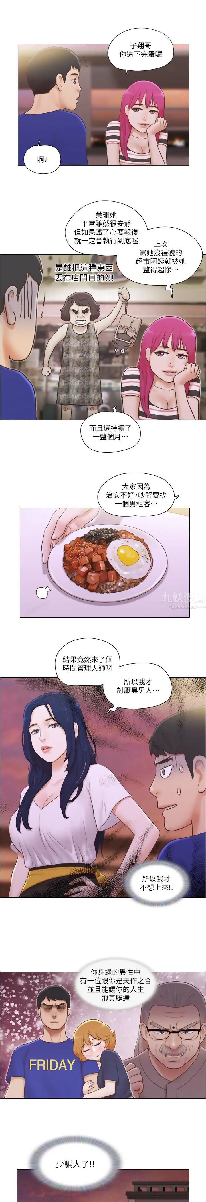 单身女子公寓第9话-让我嚐嚐你的滋味