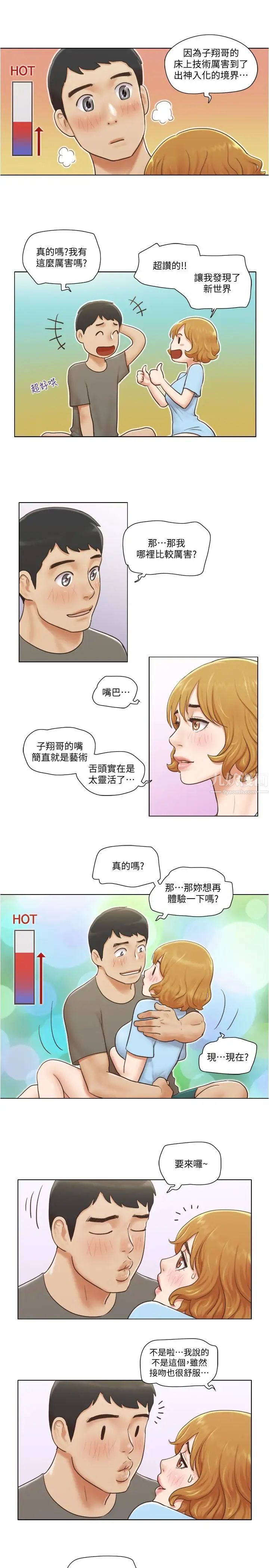 單身女子公寓第9話-讓我嚐嚐你的滋味