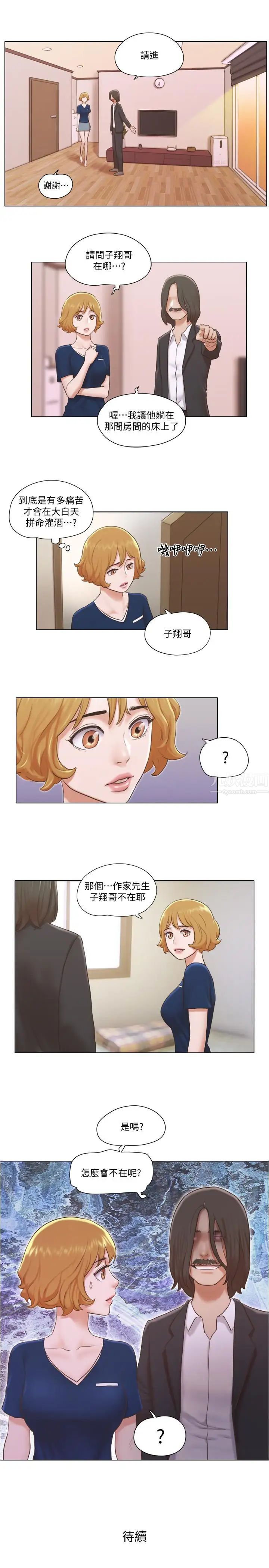 单身女子公寓第12话-微妙的感情变化
