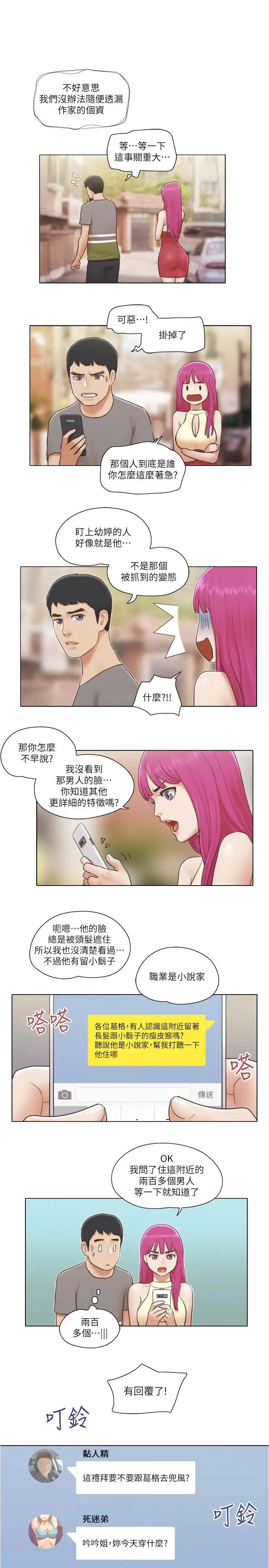 单身女子公寓第13话-变态跟踪狂的目的