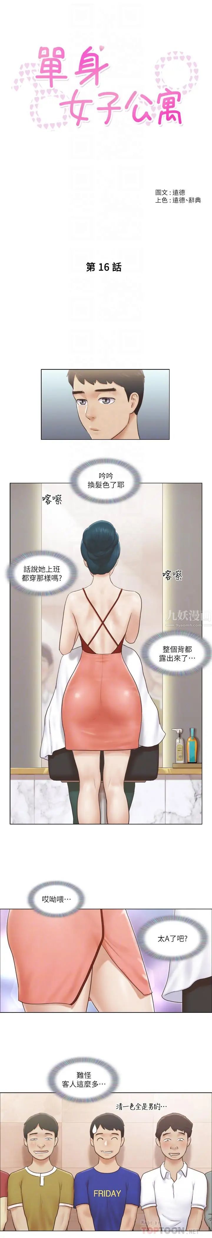 单身女子公寓第16话-特别服务