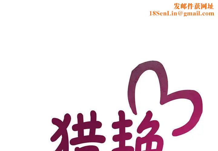 猎艳第5话