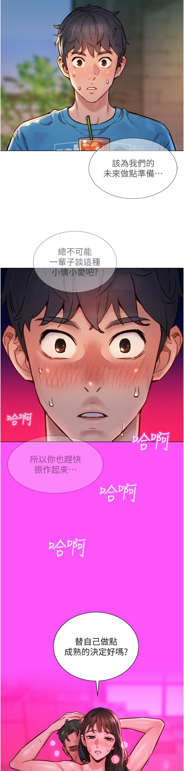 友情萬睡第1話-男人被誰吹都會硬!