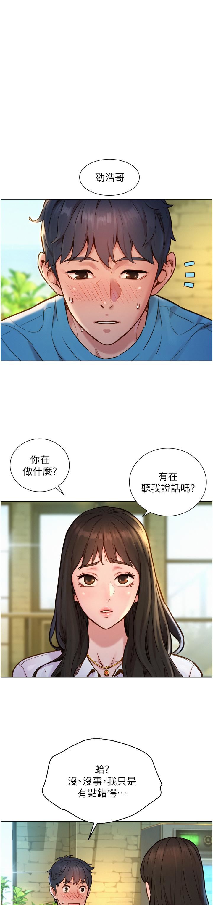 《友情万睡》第1话-男人被谁吹都会硬!