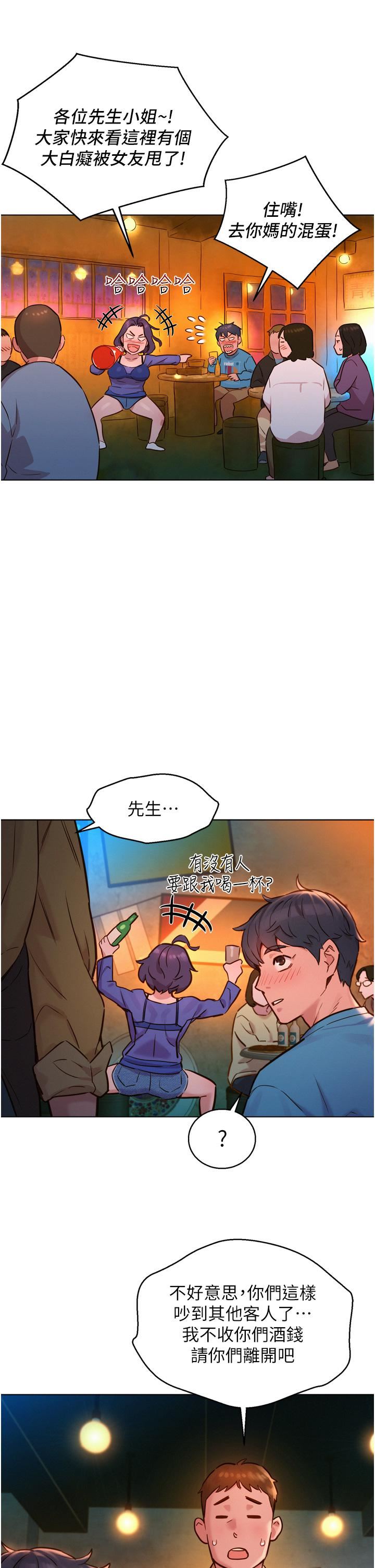 友情万睡第1话-男人被谁吹都会硬!