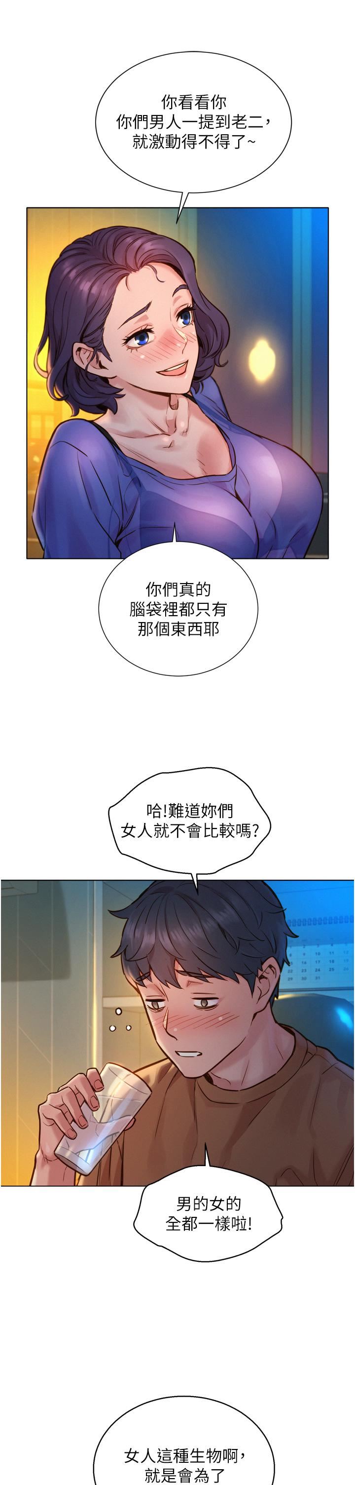 友情万睡第1话-男人被谁吹都会硬!