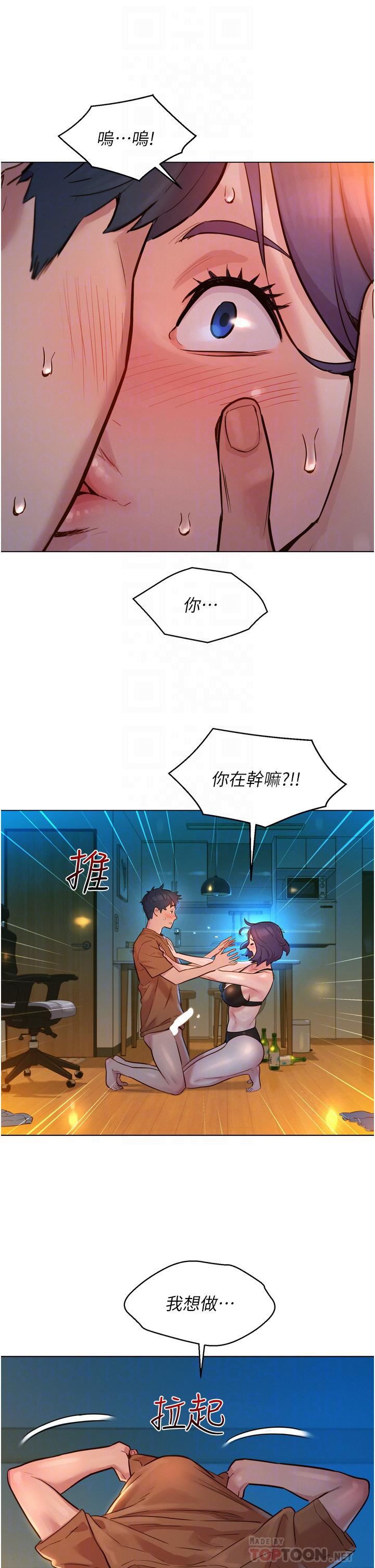 友情萬睡第2話-我們不可以...越線